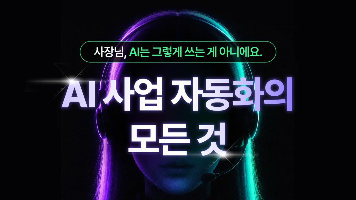 AI 에이전트 실전 54강 표지